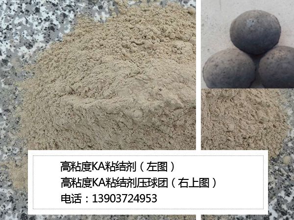 高粘度KA粘結劑/型煤金屬礦粉/冷壓球團專用粘結劑